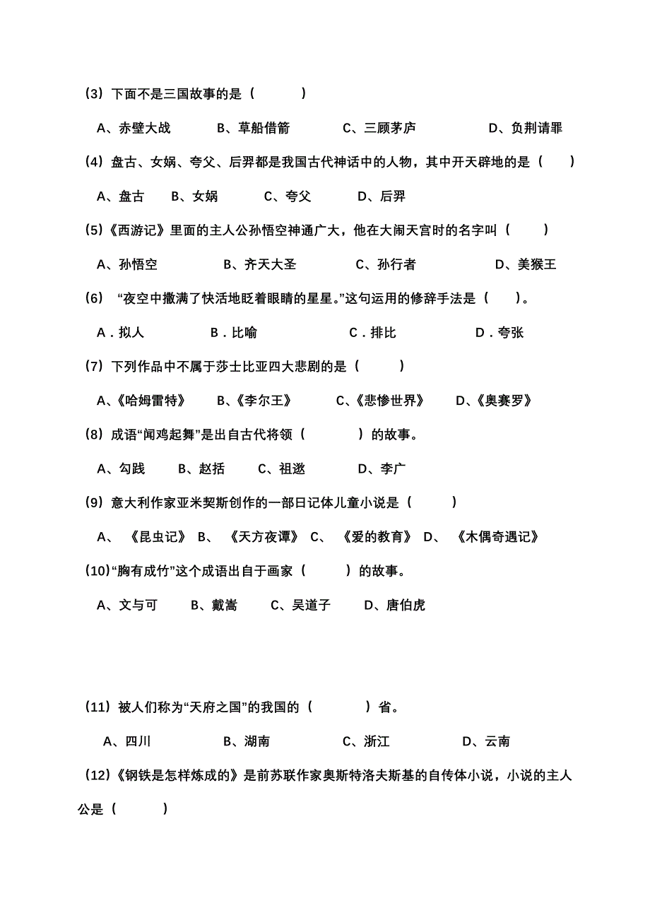 语文综合知识试卷_第4页