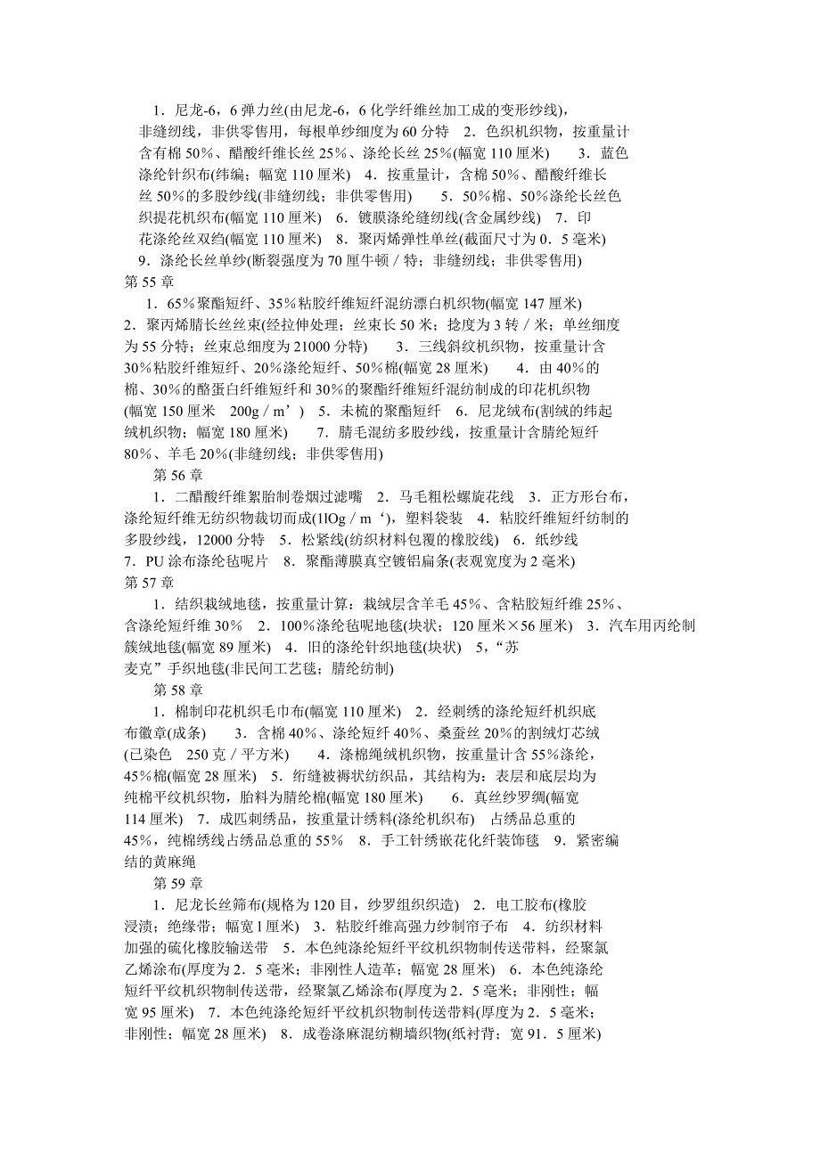 进出口商品名称与编码习题(39章-72章)_第3页