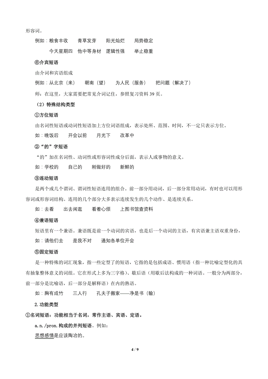 教学设计：短语教学设计_第4页