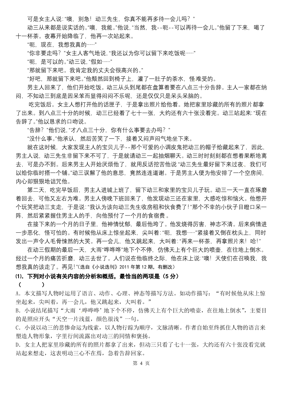 语文卷·2013届吉林省长春市实验中学高三上学期第一次测试(2012.11)_第4页