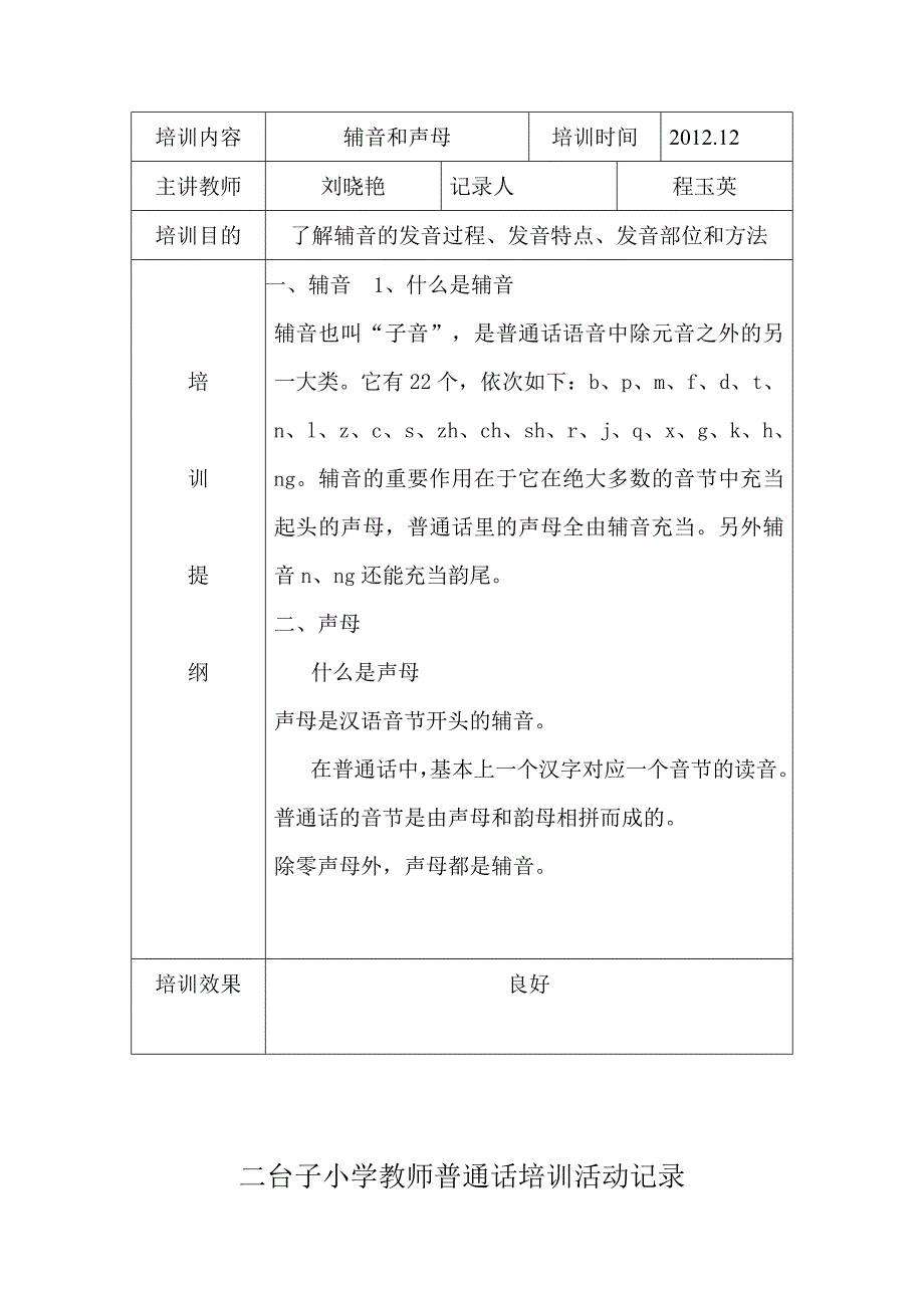 普通话培训记录_第3页