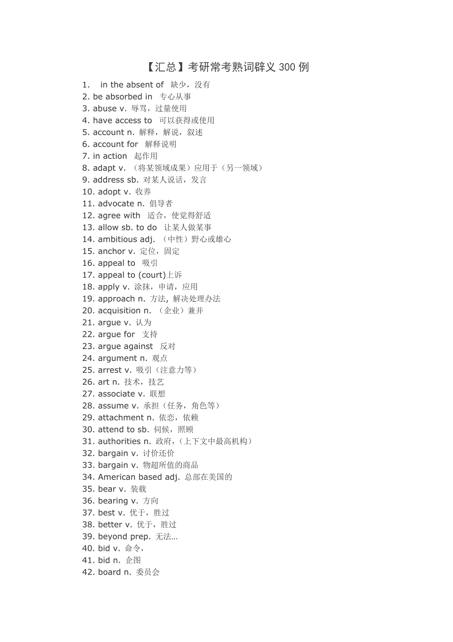 汇总考研冷僻词语用法_第1页