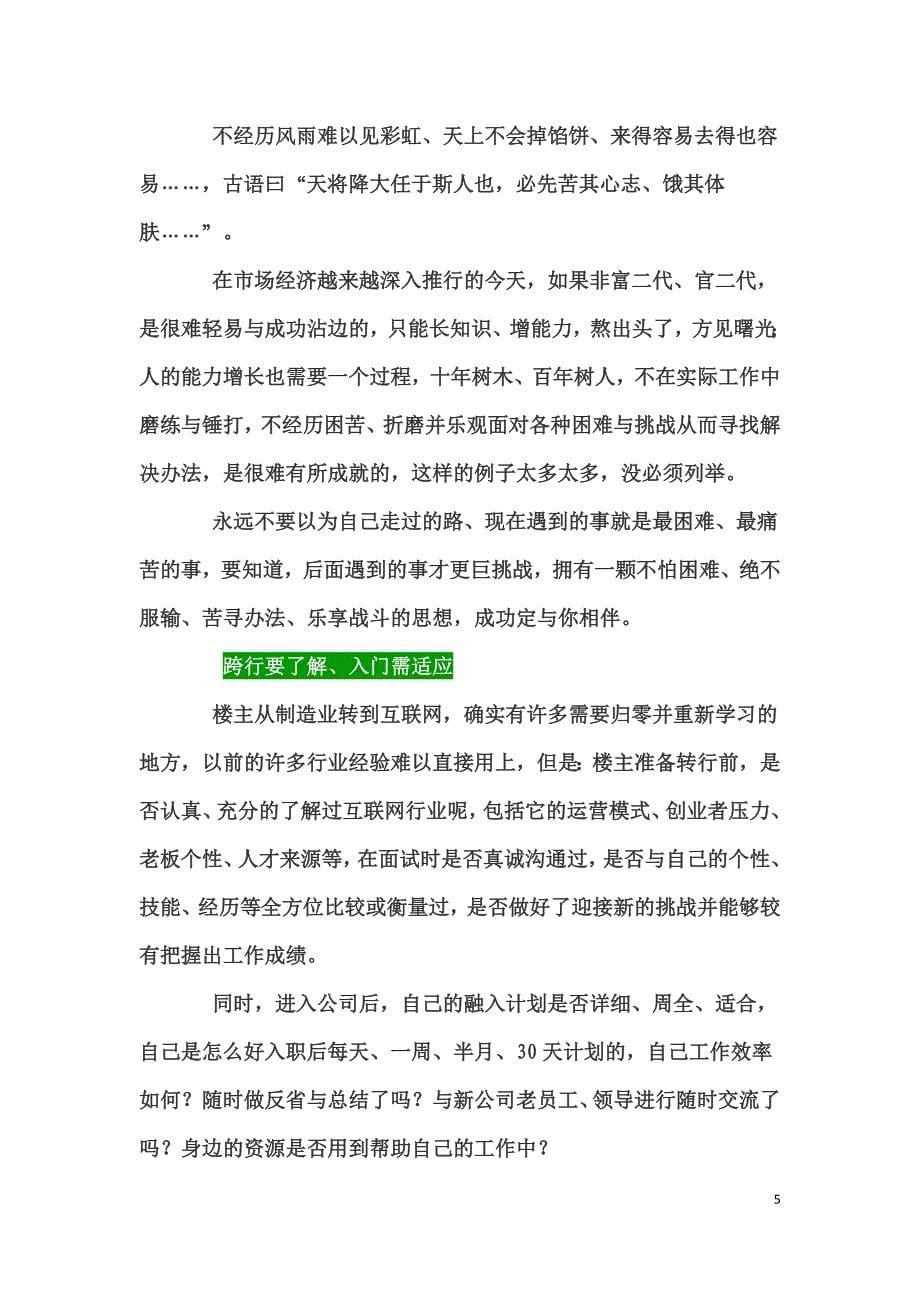 案例分析---感觉工作压力超出个人工作能力怎么办_第5页