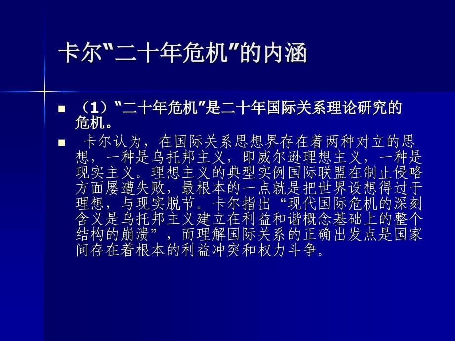 “二十年危机”-战争与和平的思考(1919—193952_第5页