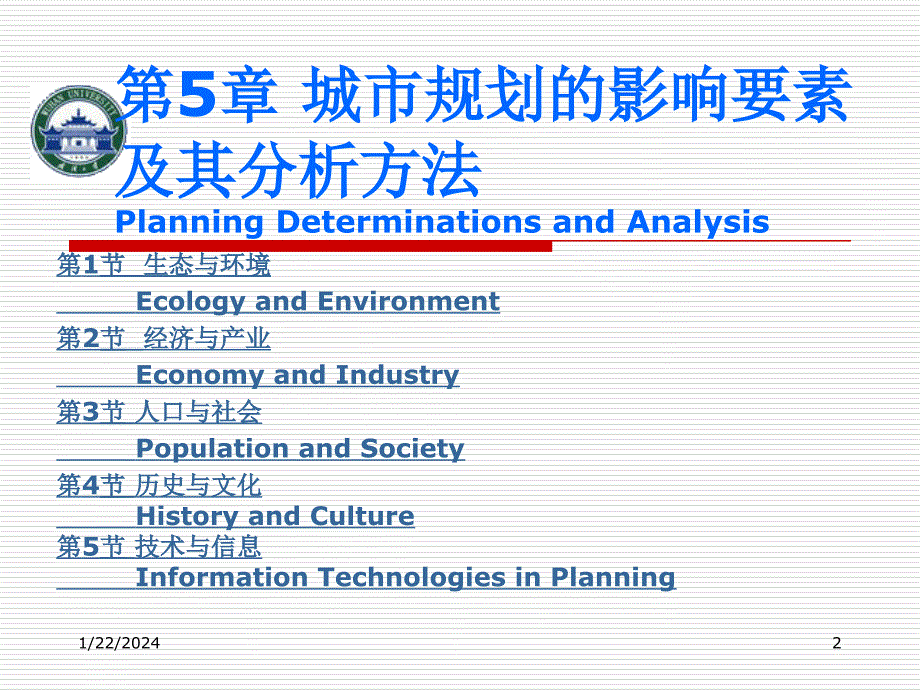 5第5章城市规划影响要素及其分析方法_第2页