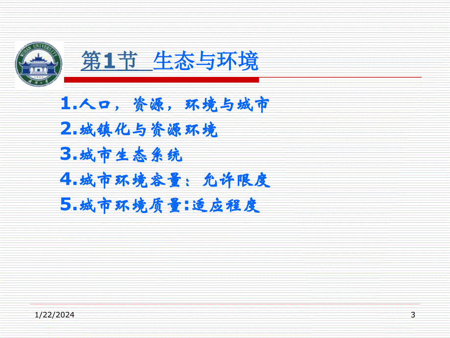 5第5章城市规划影响要素及其分析方法_第3页