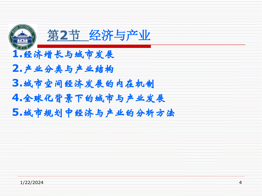 5第5章城市规划影响要素及其分析方法_第4页