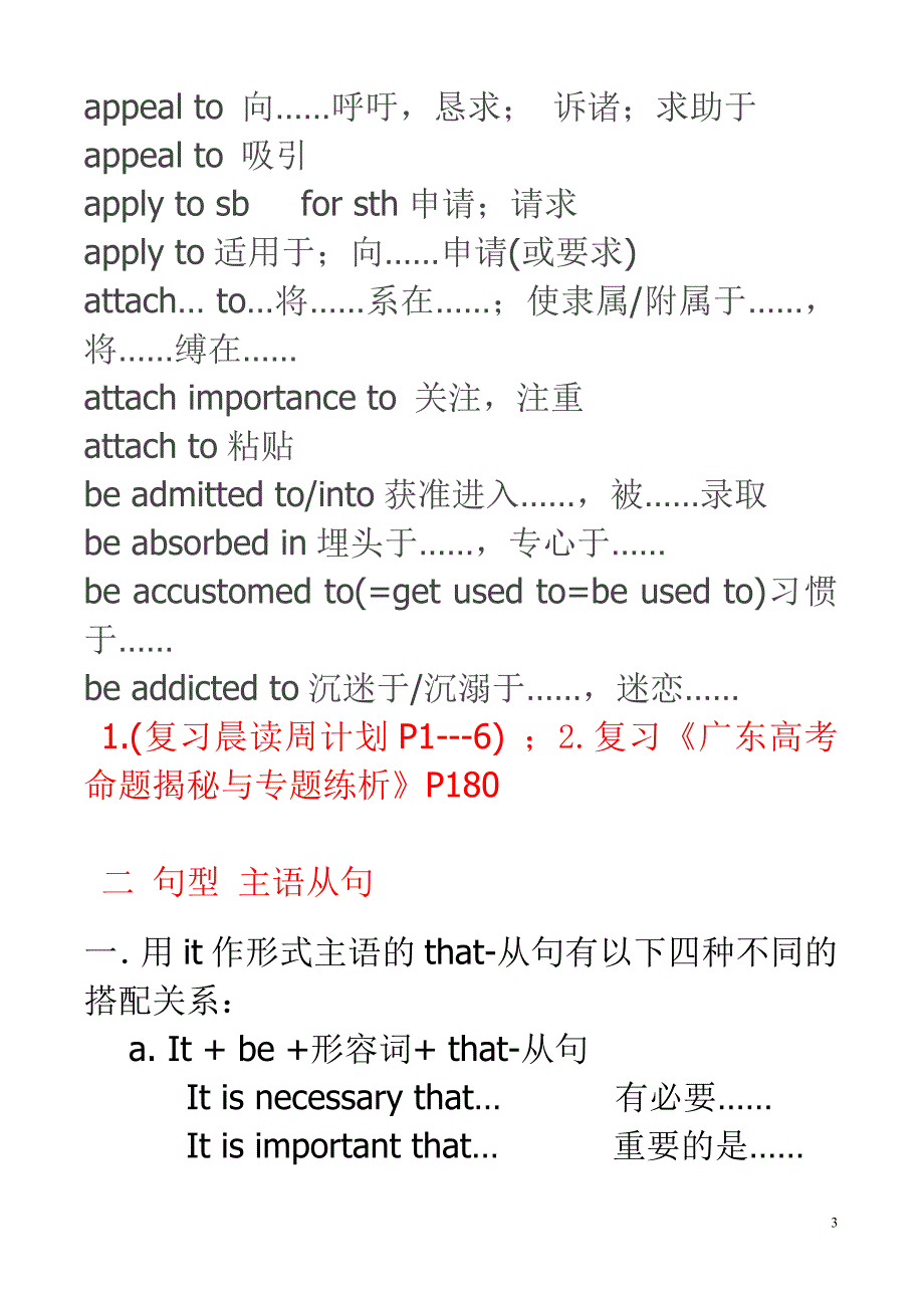 英语考前每日词汇句型复习_第3页