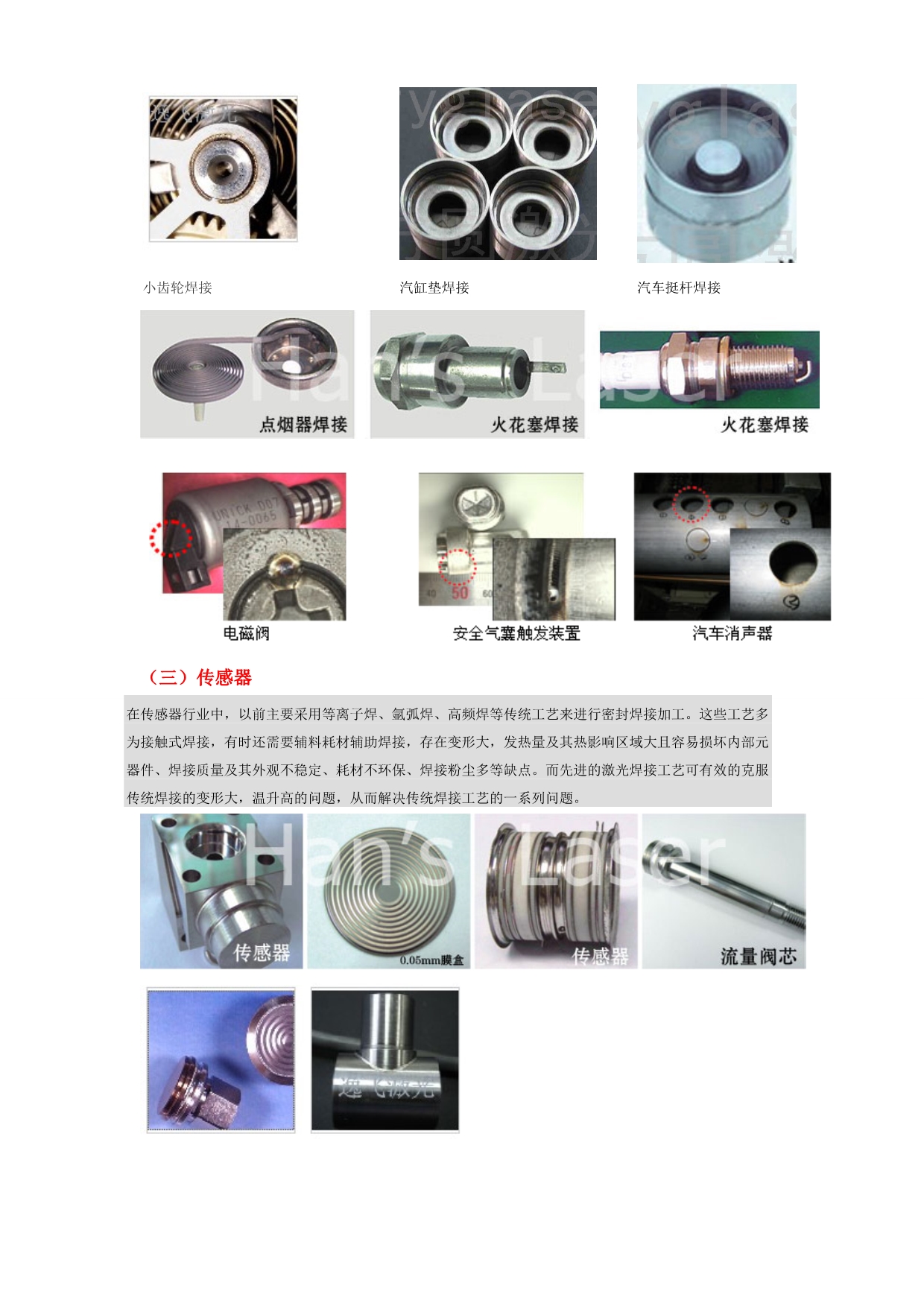 激光焊接行业应用_第3页