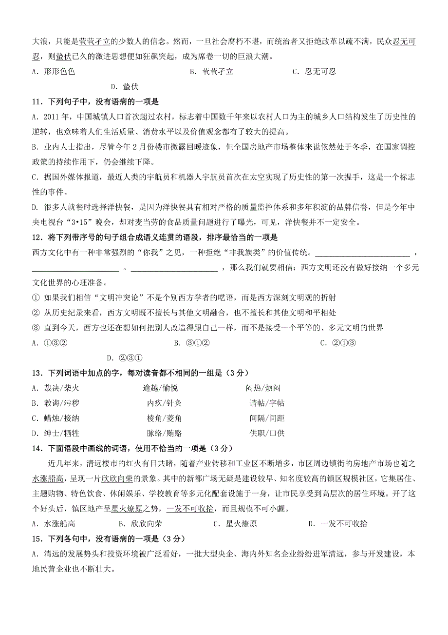 高三语文基础复习题(一)_第3页