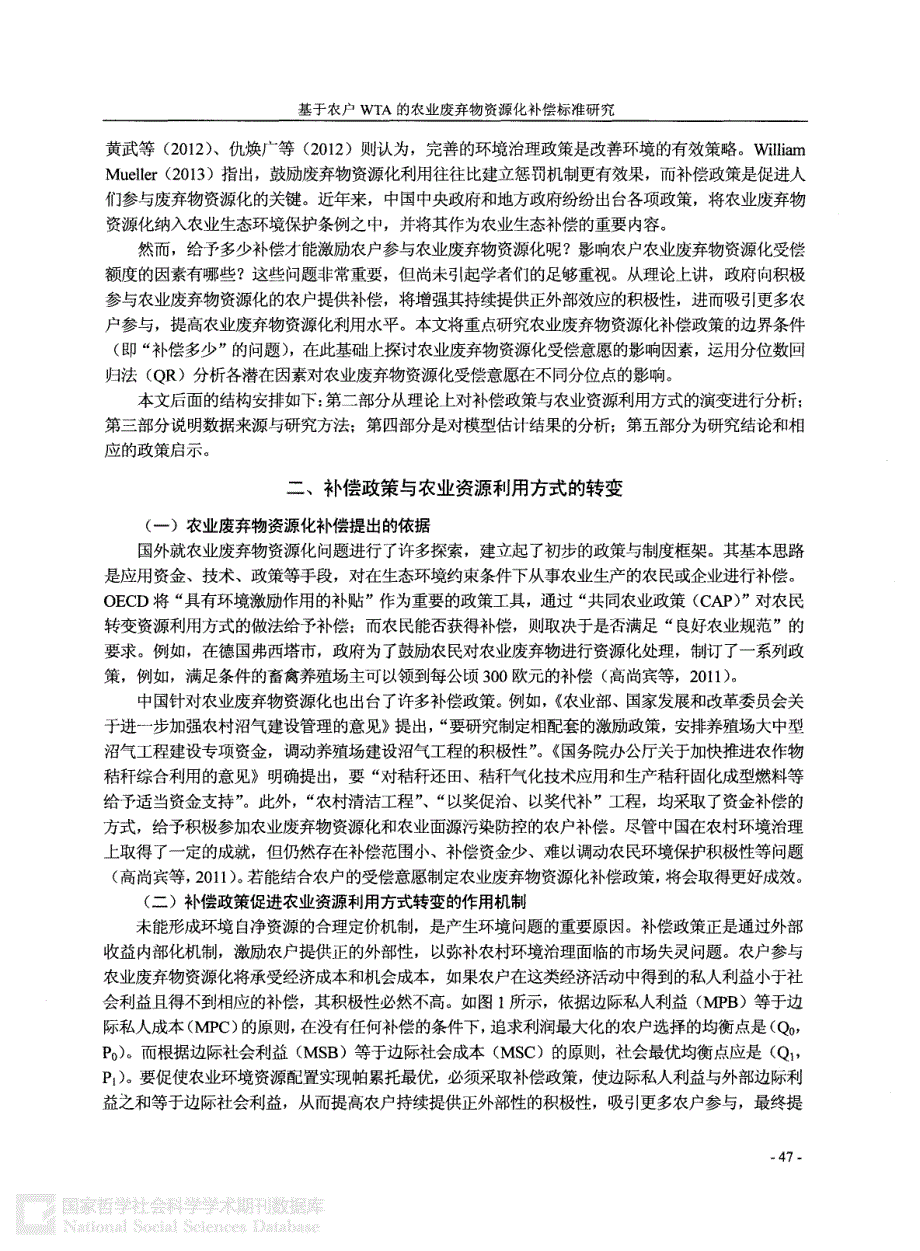 基于农户WTA的农业废弃物资源化补偿标准研究：以湖北省为例,何可,张俊飚_第2页