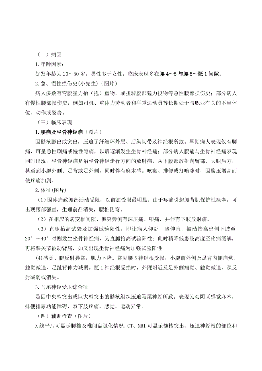 腰腿痛病人的护理_第2页