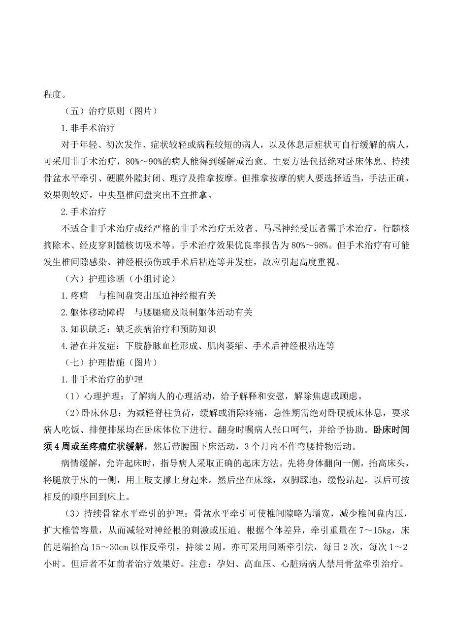 腰腿痛病人的护理_第3页