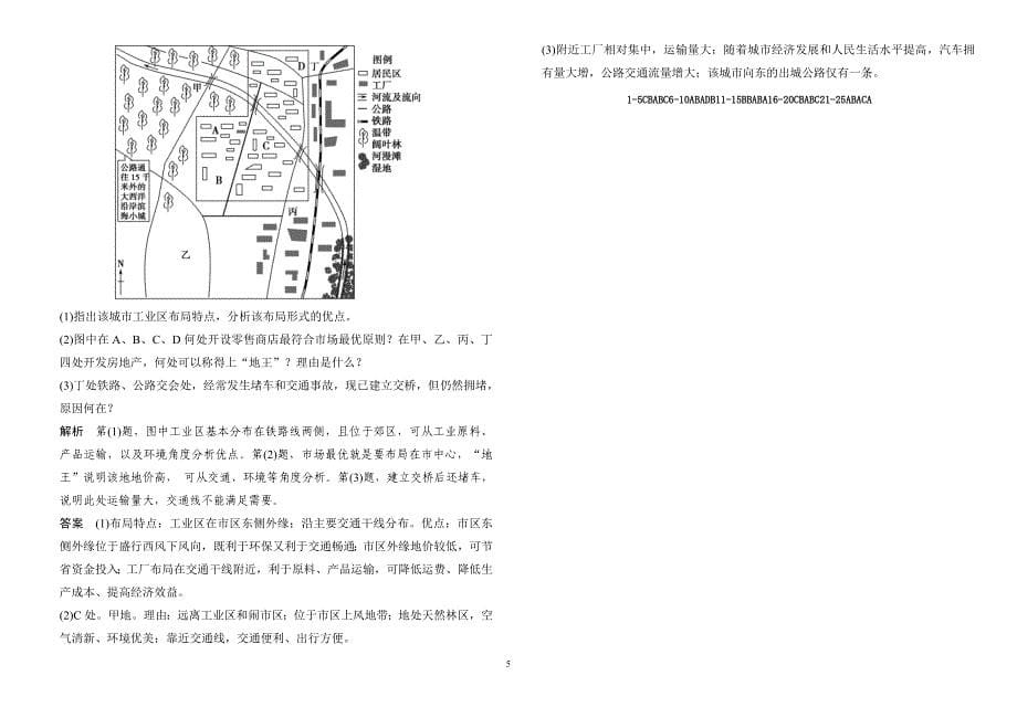 第二章城市与城市化练习题_第5页