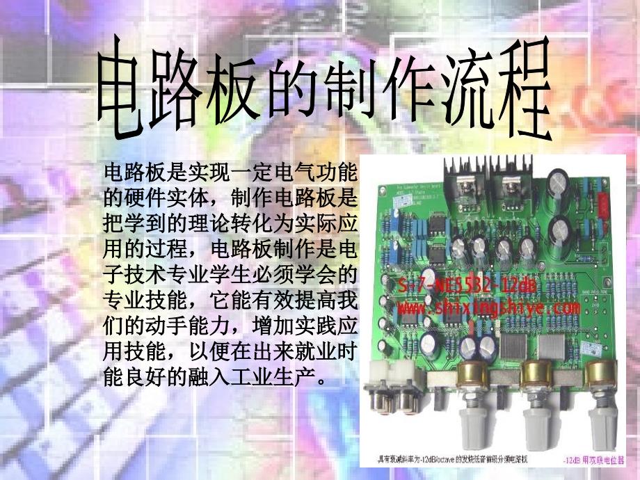 手工制作印刷电路板_第1页