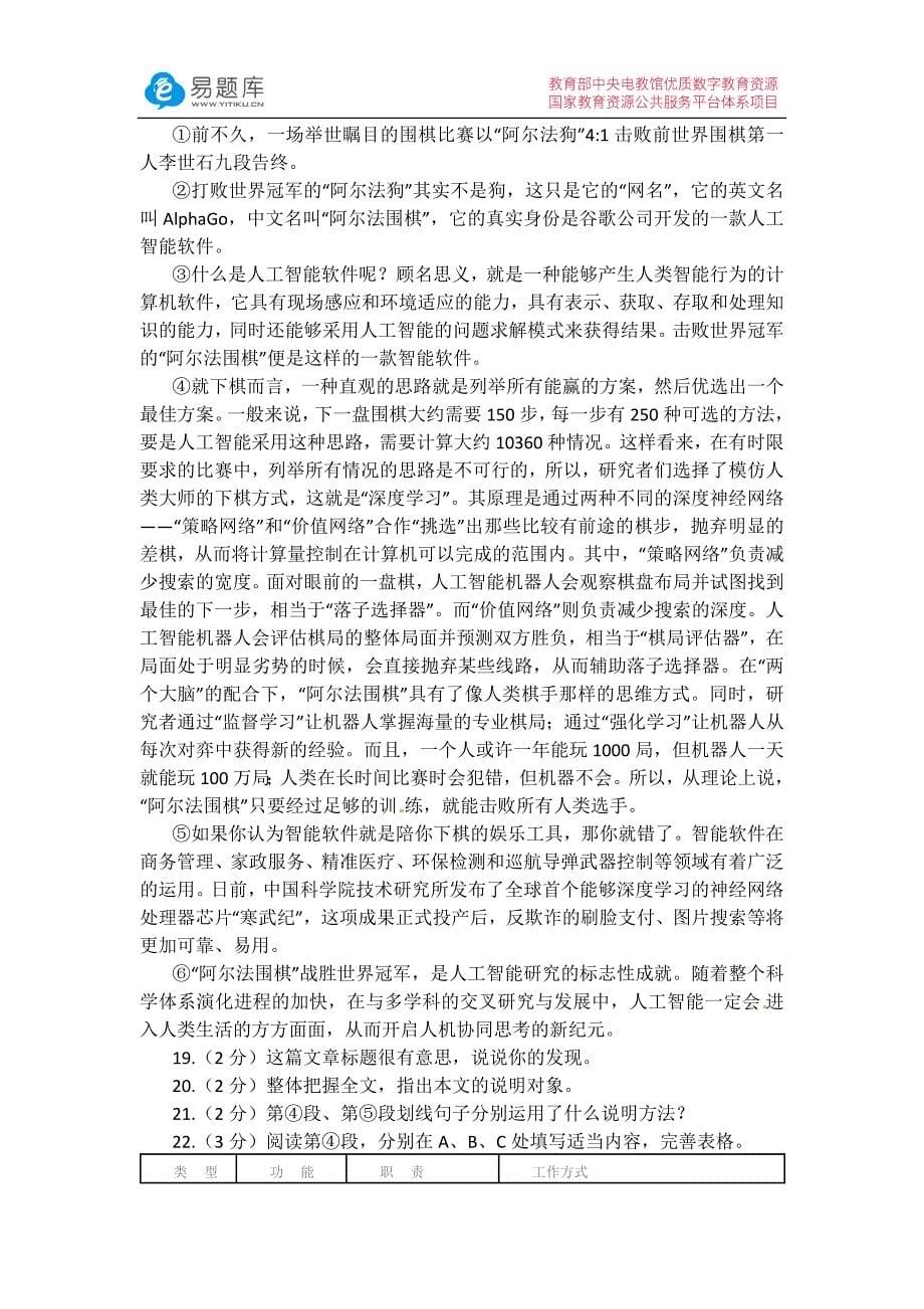 荆州市2016年初中升学考试语文试题(含答案)_第5页
