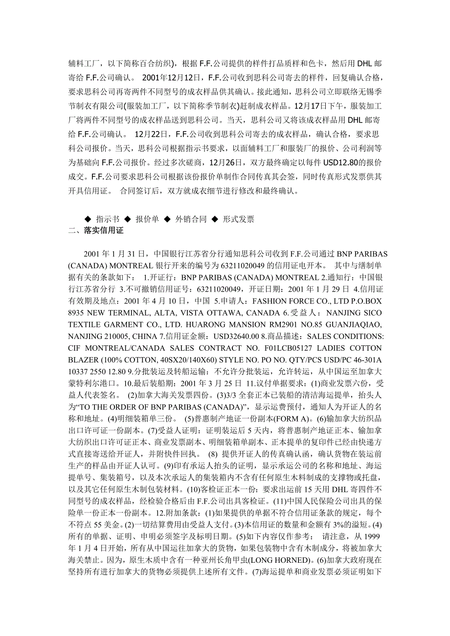 新手必读出口实例流程解析_第2页