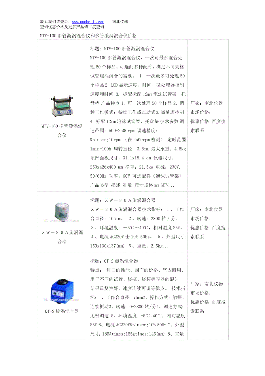 MTV-100多管漩涡混合仪和多管漩涡混合仪价格_第1页