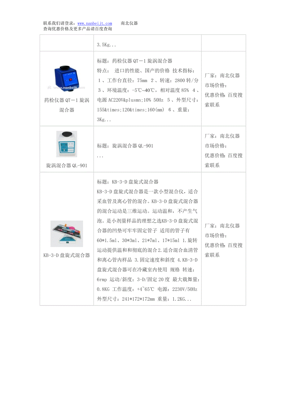 MTV-100多管漩涡混合仪和多管漩涡混合仪价格_第2页