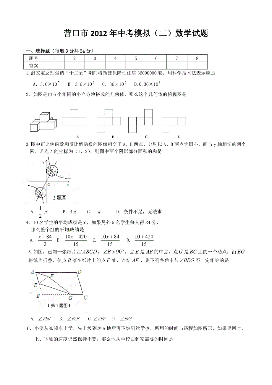 辽宁省营口市2012年中考模拟(二)试题物理1_第1页