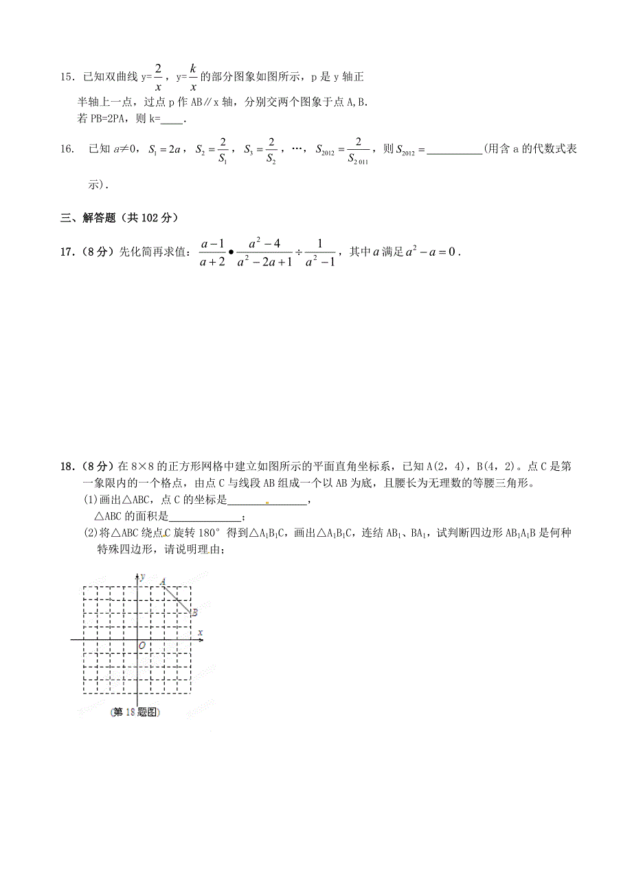 辽宁省营口市2012年中考模拟(二)试题物理1_第3页