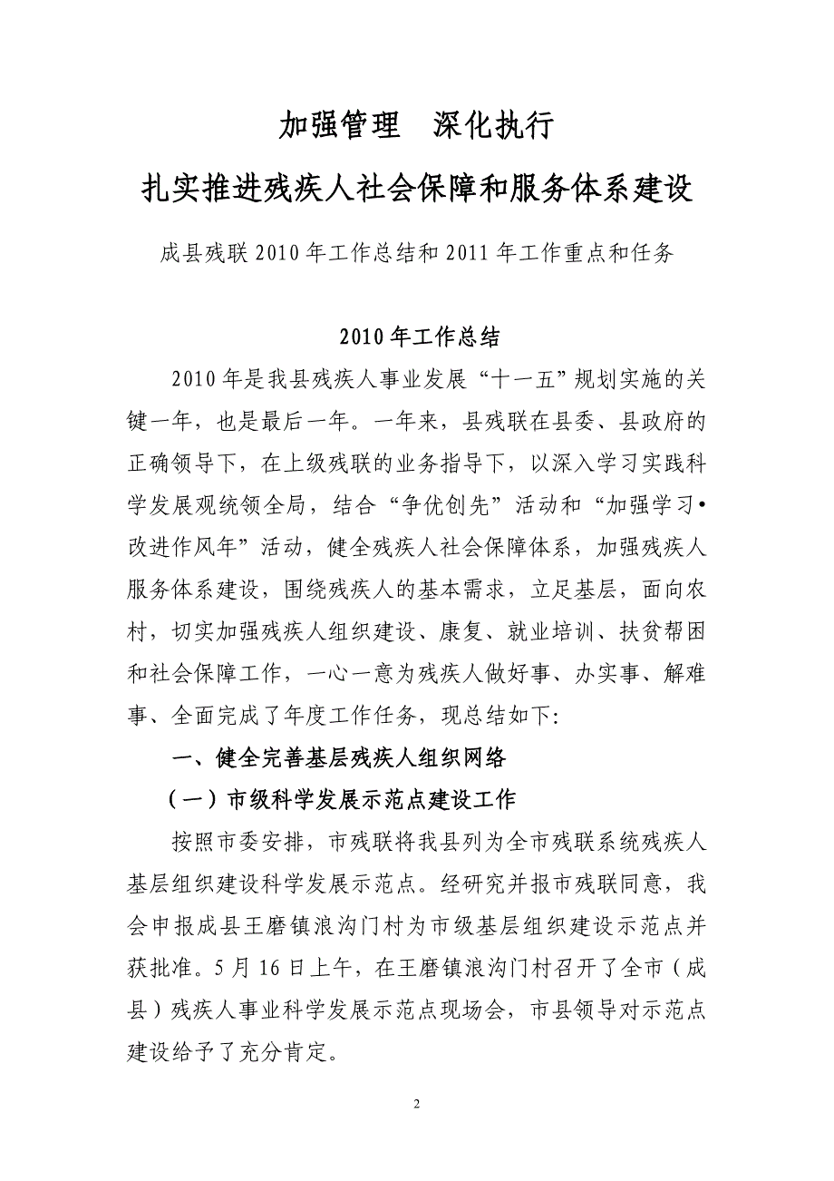 工作重点和任务的报告_第2页