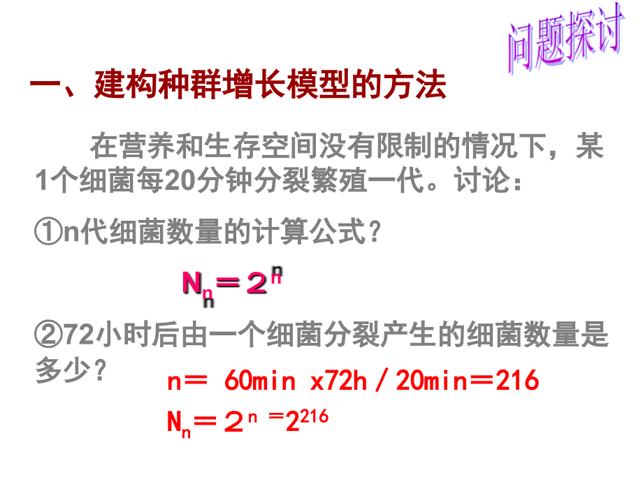 高二生物种群数量的变化2_第2页