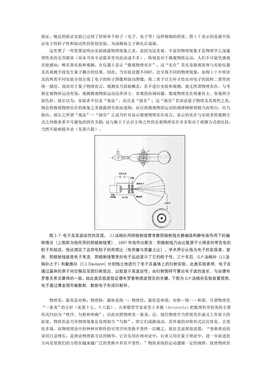 美哉, 物理!(三)_第2页