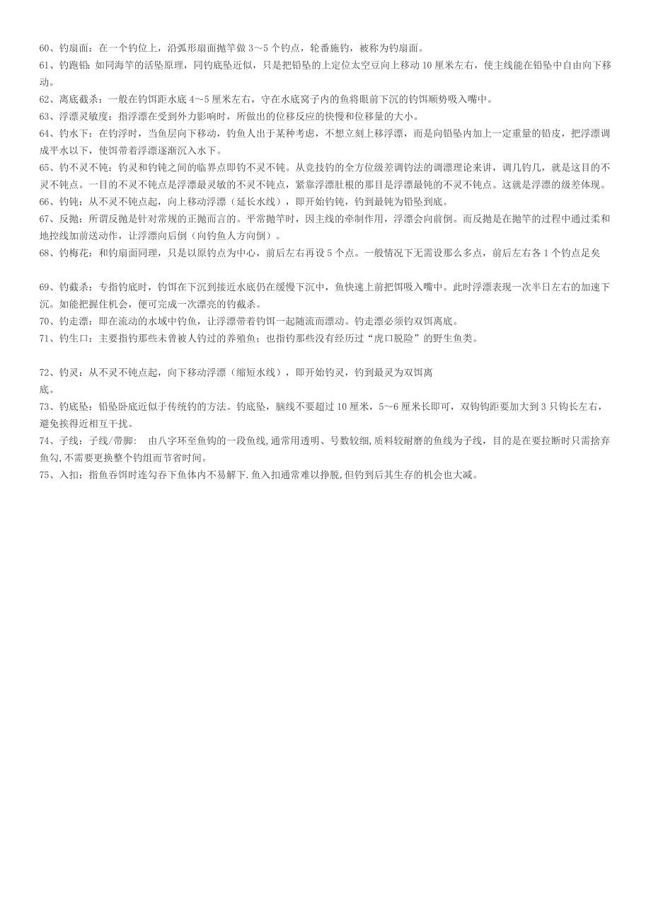 钓鱼专用术语解析大全_第3页