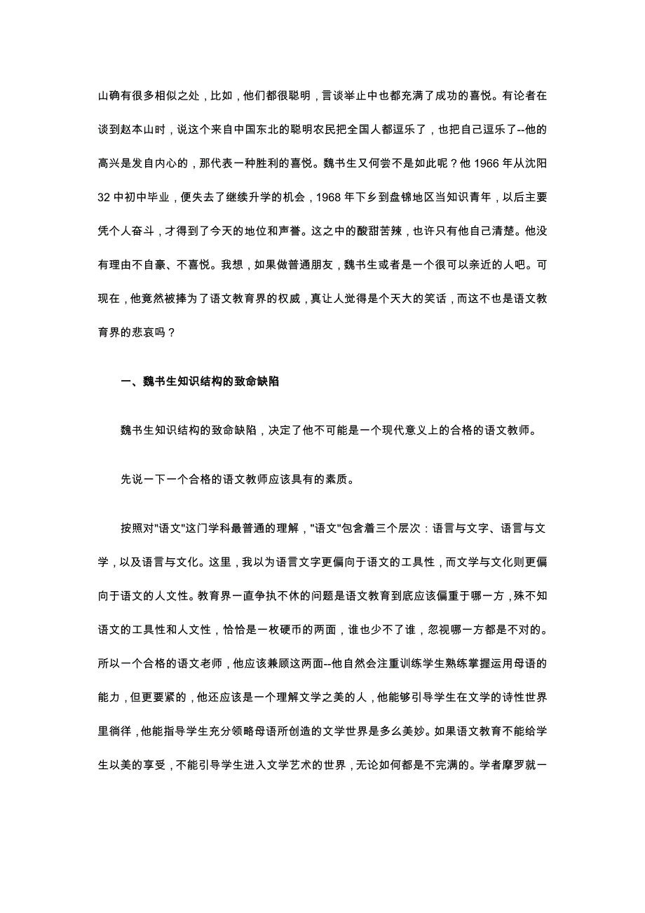 魏书生 技术主义和权威人格的末路_第2页