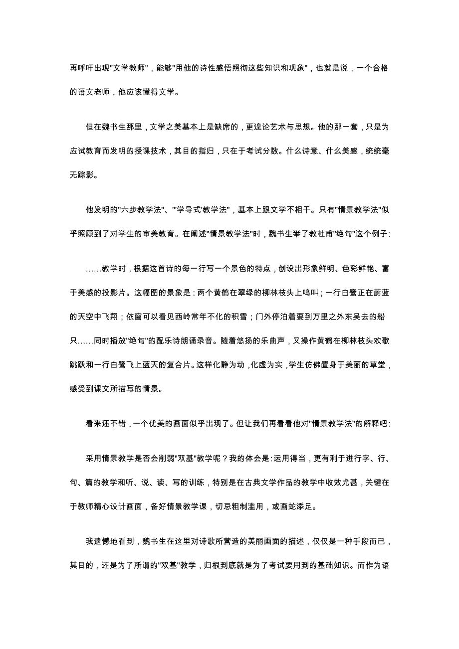 魏书生 技术主义和权威人格的末路_第3页