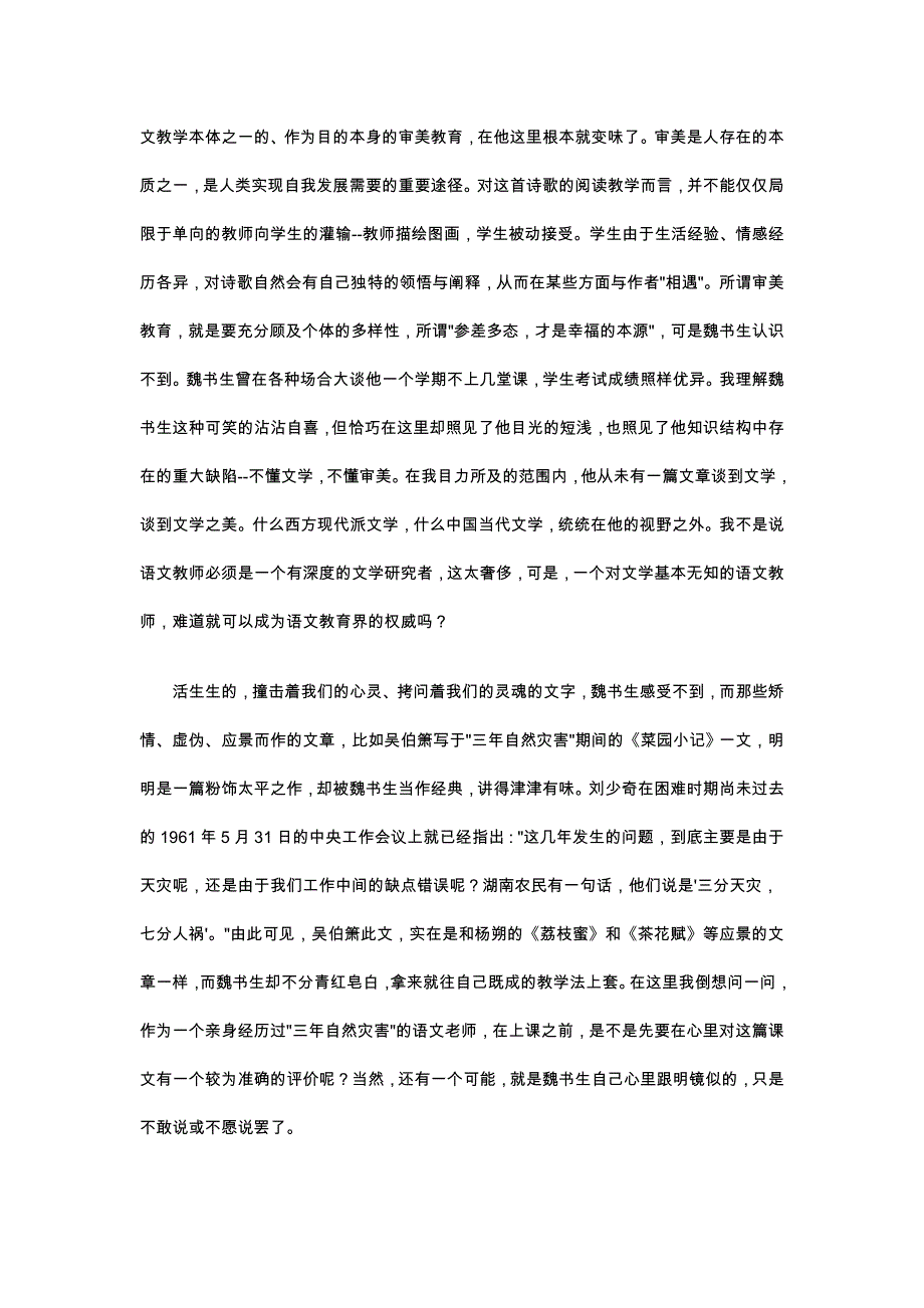 魏书生 技术主义和权威人格的末路_第4页