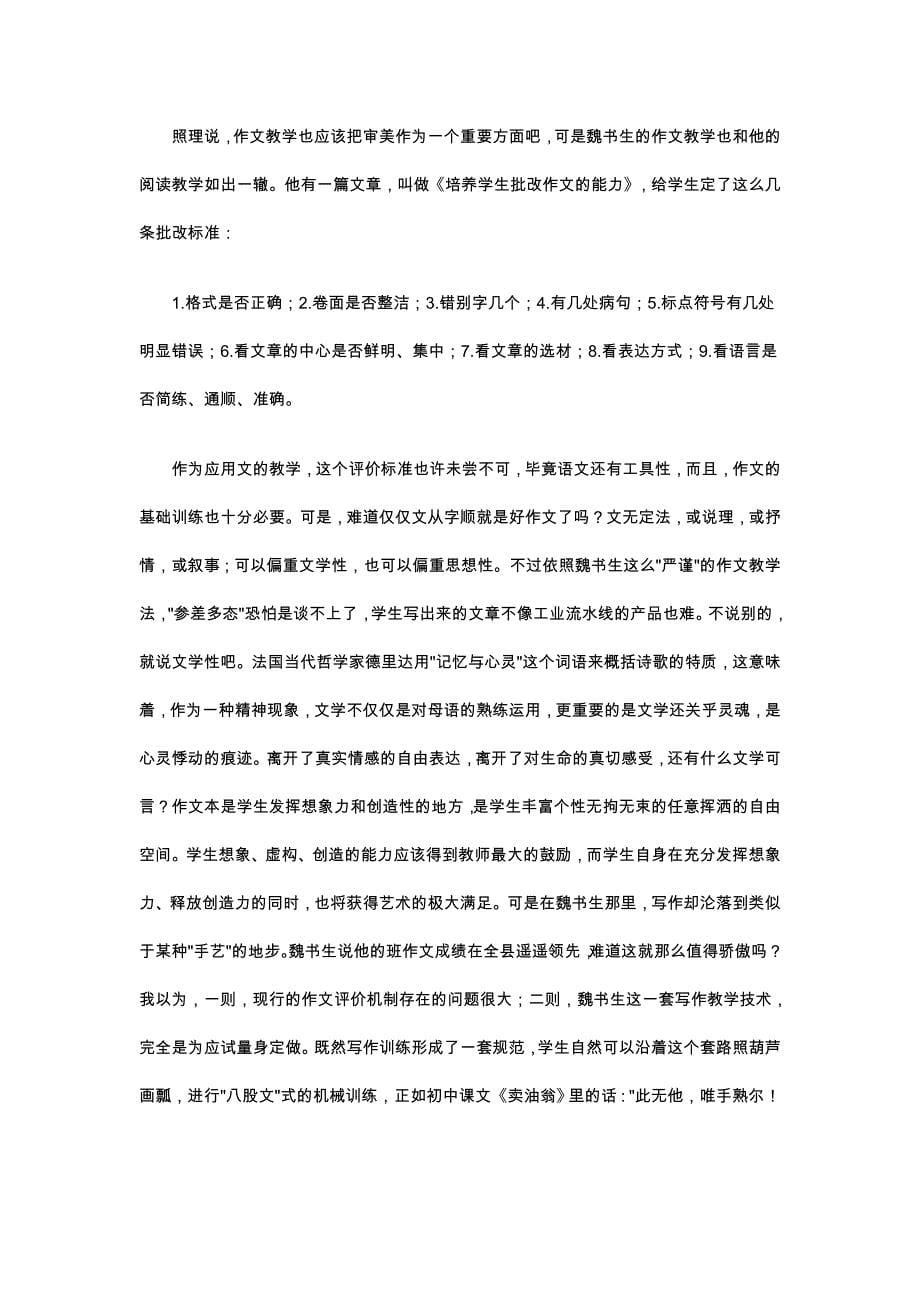 魏书生 技术主义和权威人格的末路_第5页