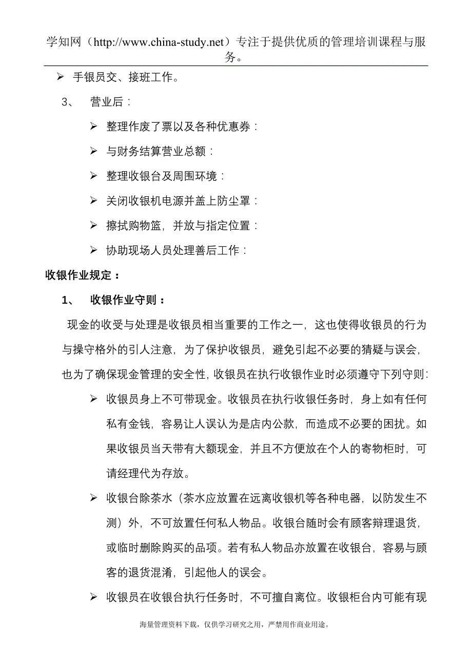 超市收银员工作规范_第4页