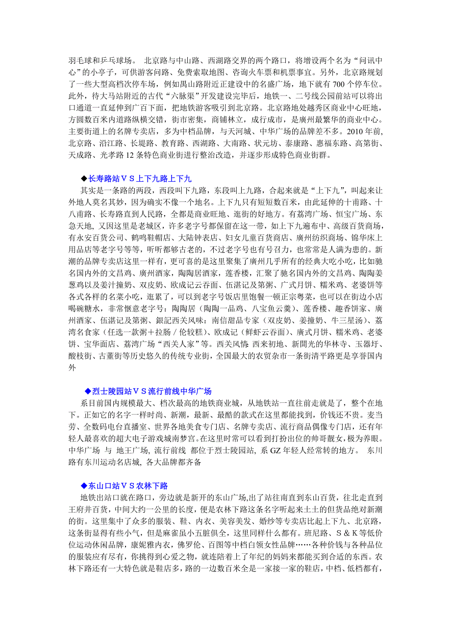 广州Shopping逛街线路大全 (2)_第3页