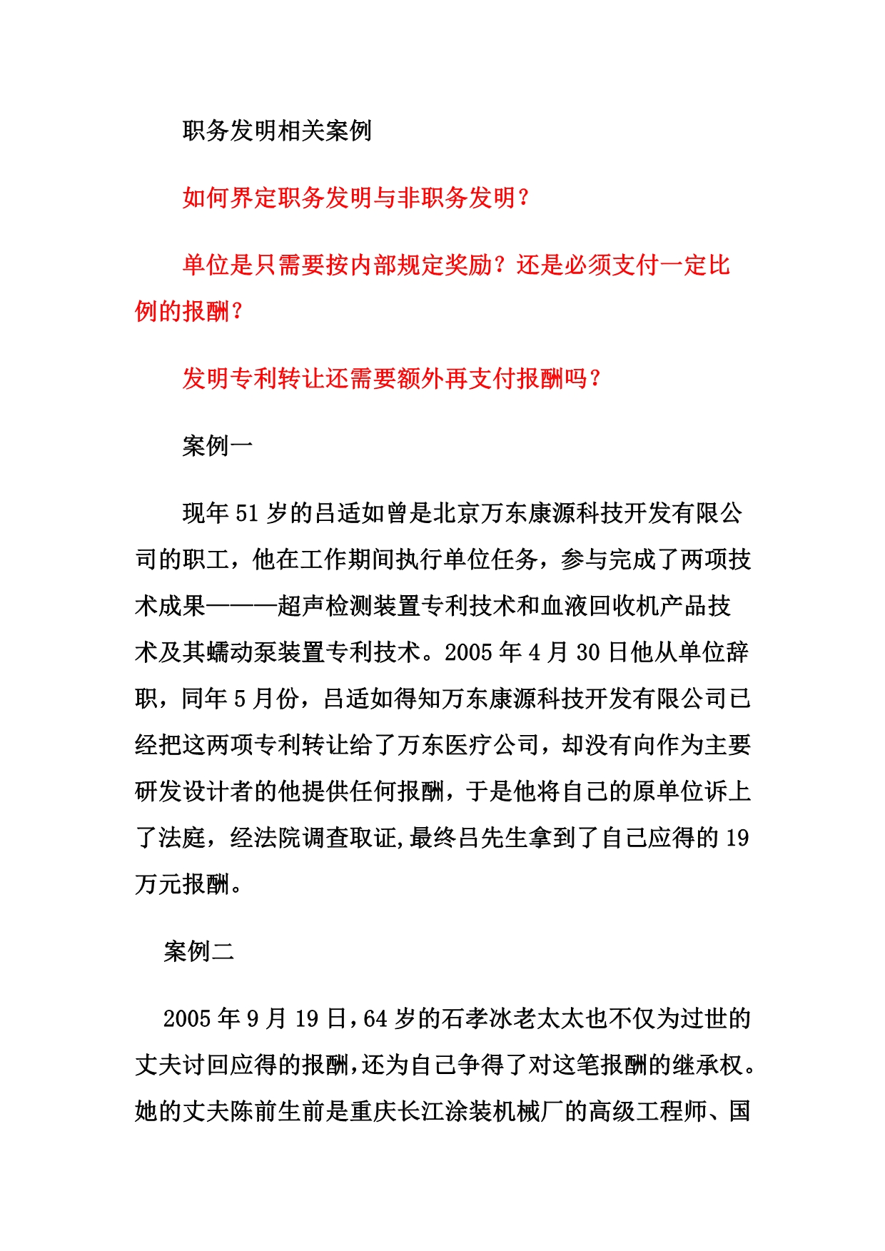 职务发明相关案例_第1页