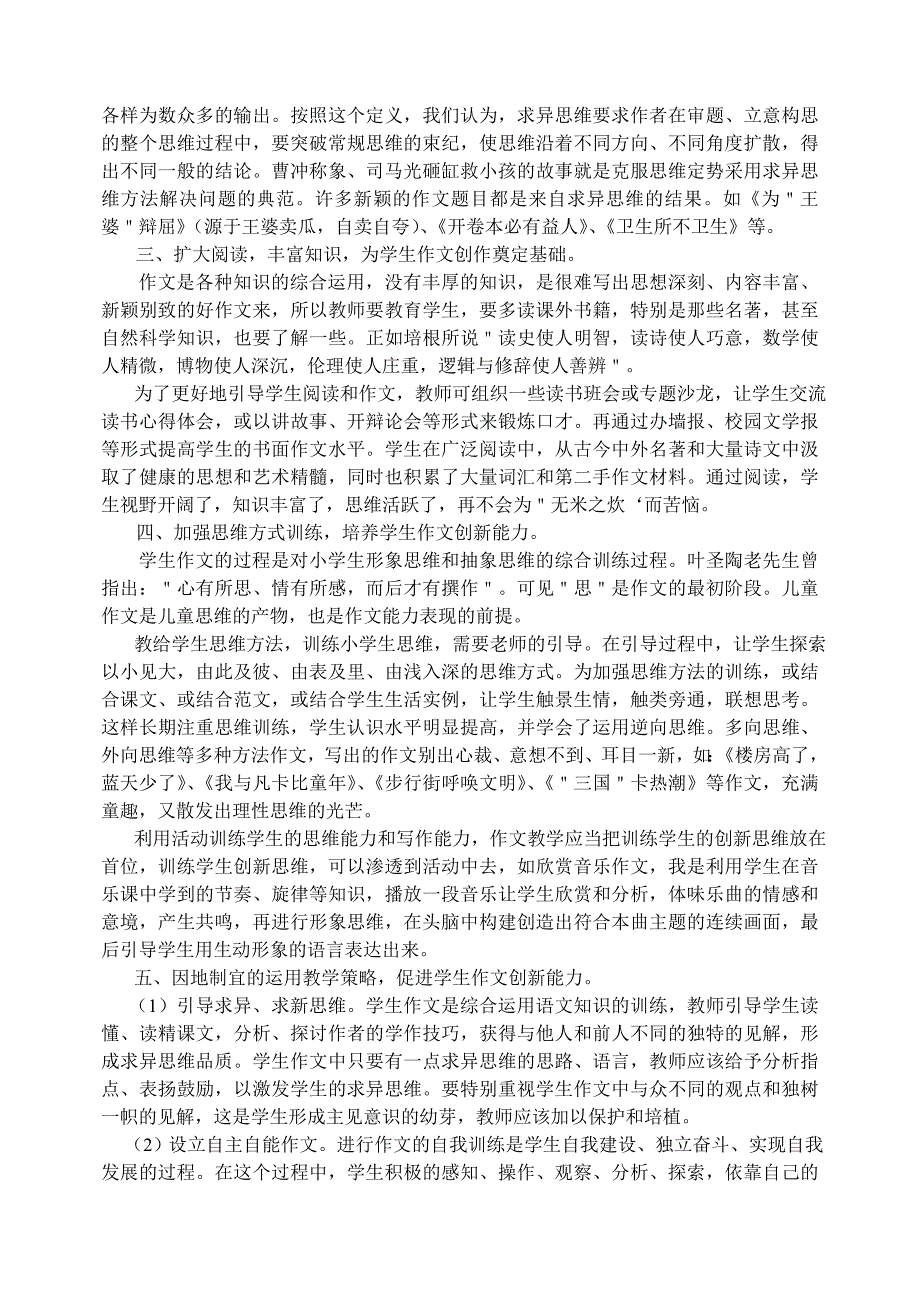 用卡通人物编故事_第4页