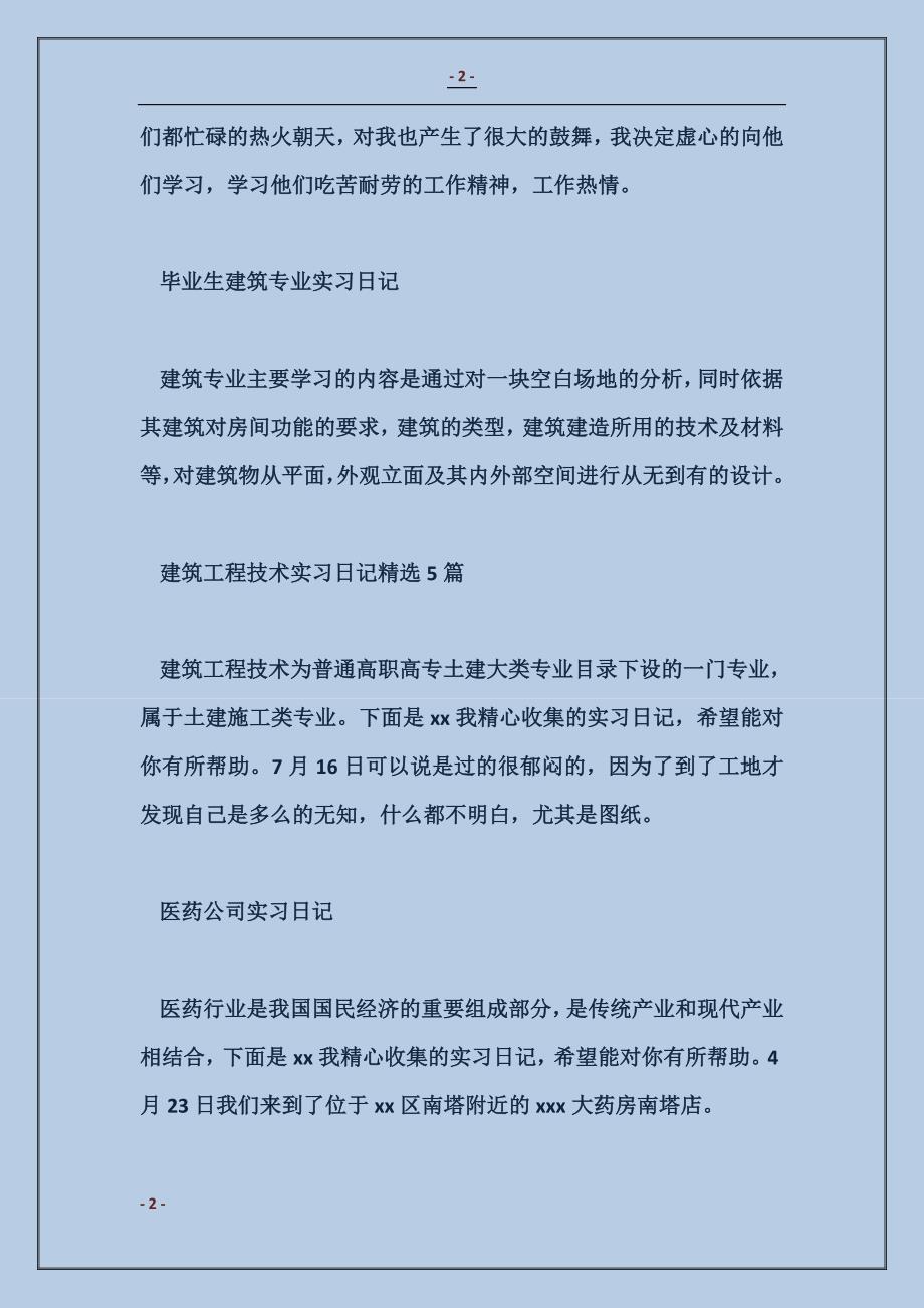 建筑施工实习日记精选14篇_第2页