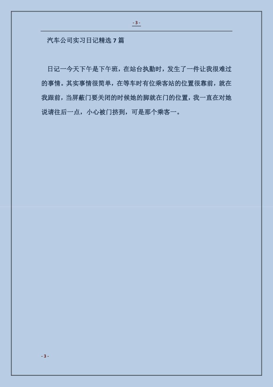 建筑施工实习日记精选14篇_第3页