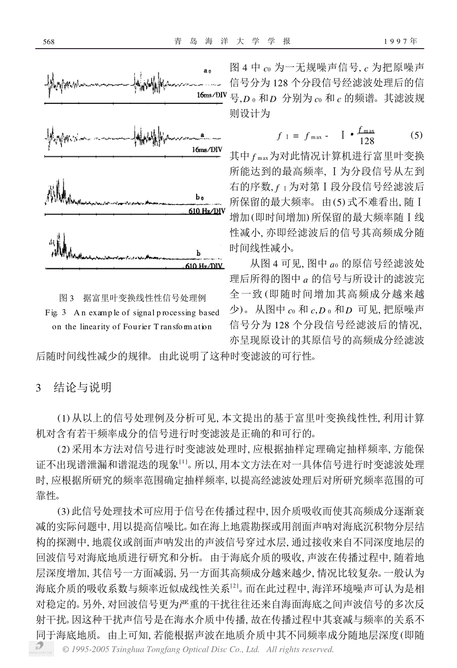 基于富里叶变换线性性的抗干扰时变滤波_第3页
