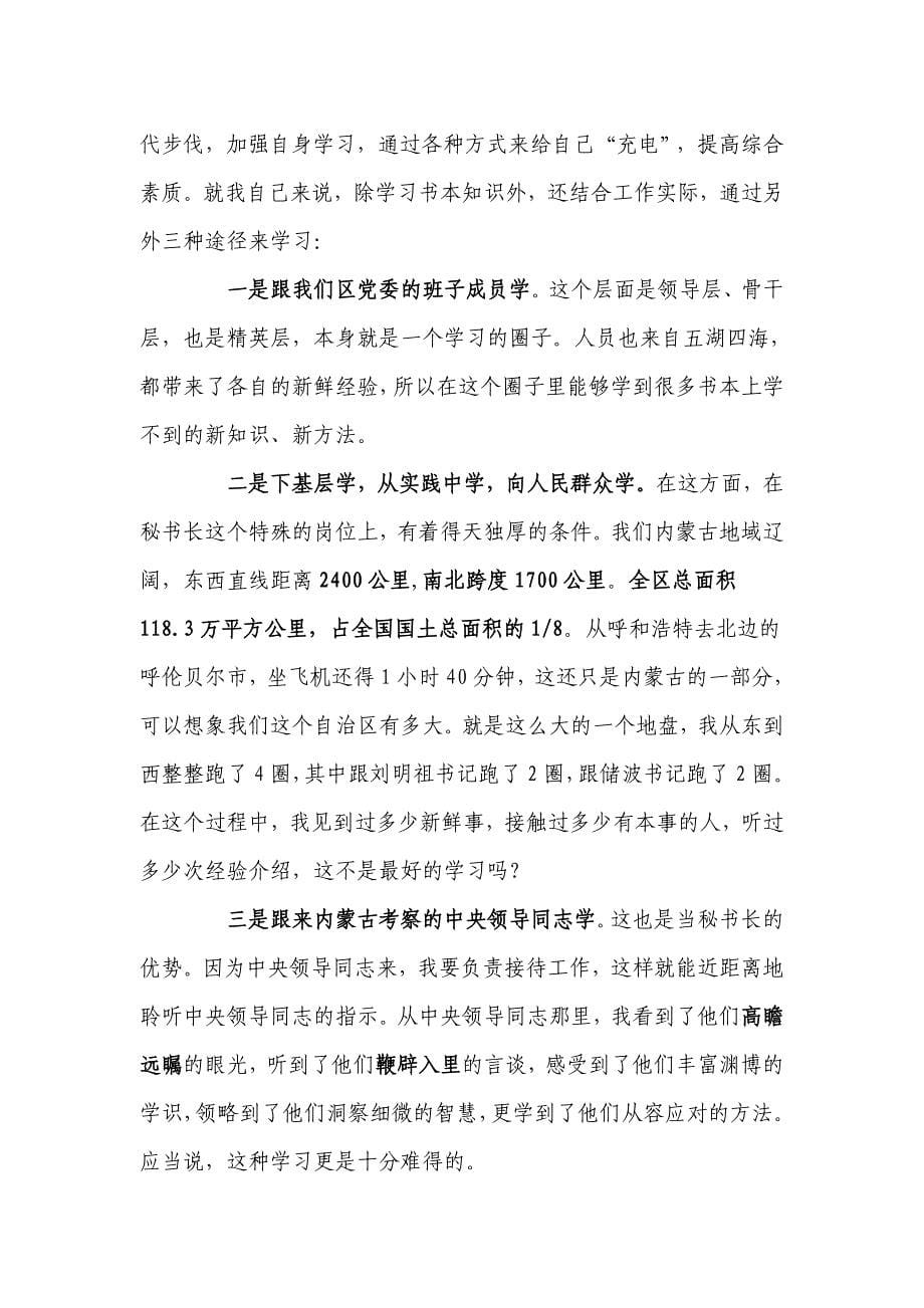 迎接挑战不断充电_第5页