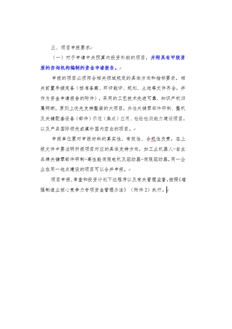 增强制造业核心竞争力关键技术产业城市轨道交通车辆研发示范应用及产业化项目资金申请报告编制大纲_第3页