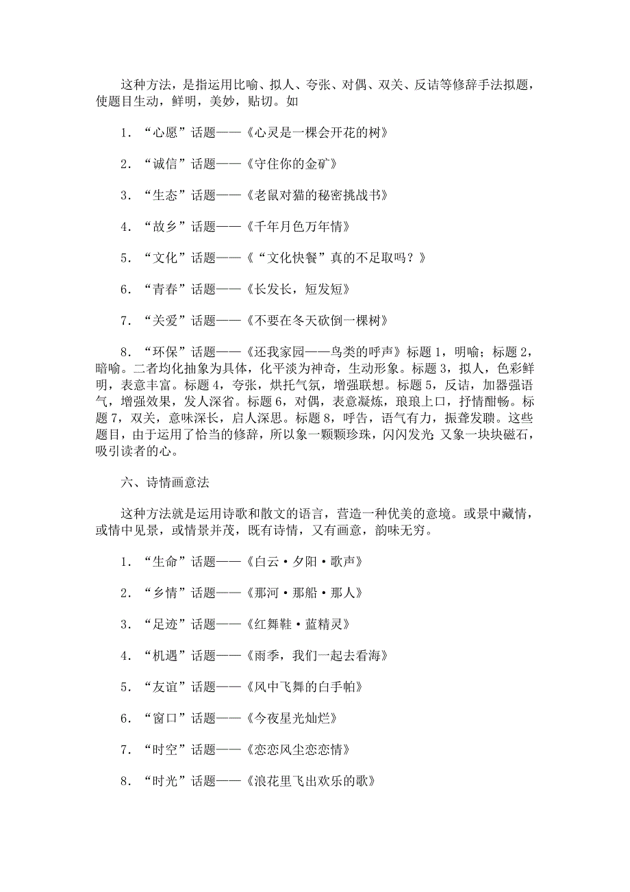 拟题技巧让你的作文题目赢得阅卷者的青睐_第4页