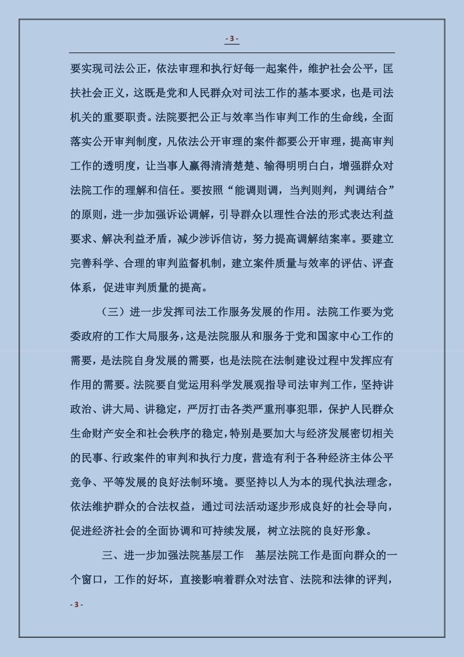 法院机关总结表彰大会上的讲话_第3页