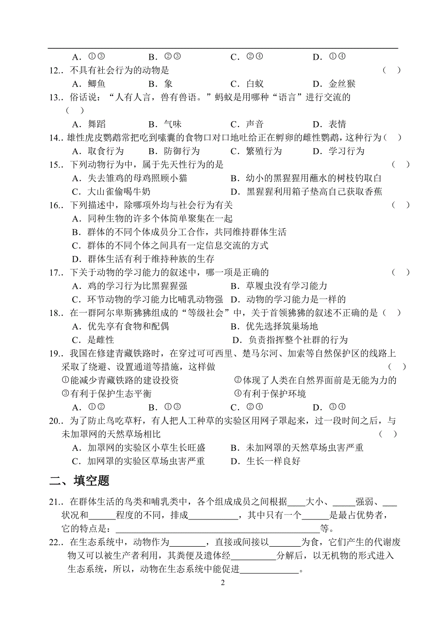 第二章动物的运动和行为练习检测_第2页