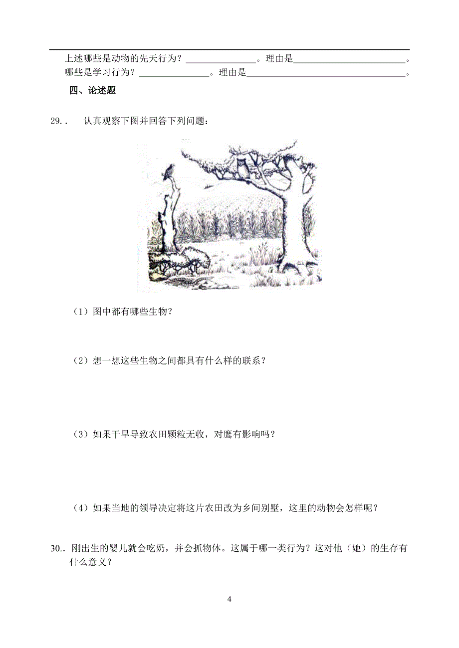 第二章动物的运动和行为练习检测_第4页