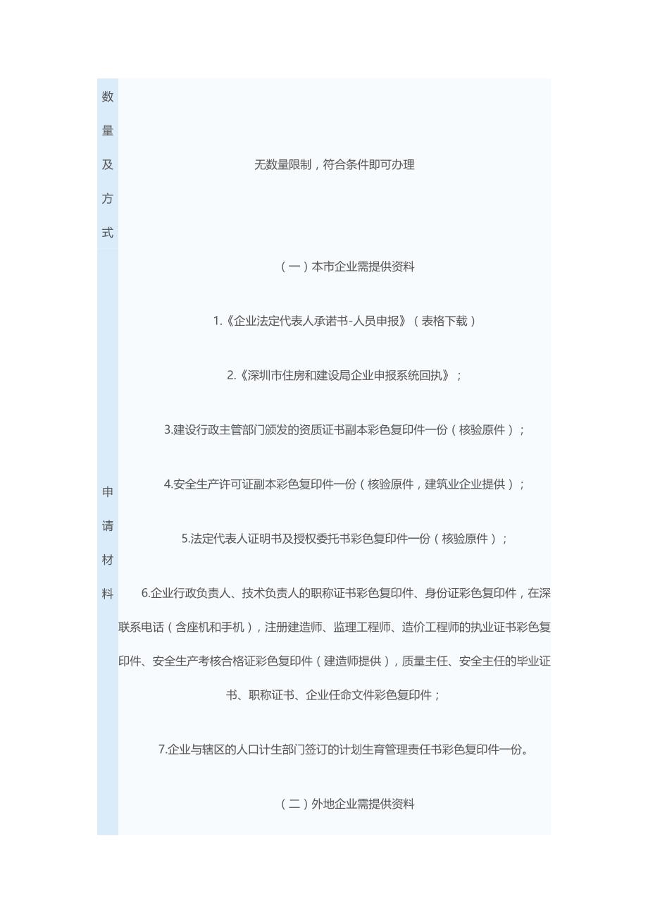 建设类企业信息登记办事指南_第2页