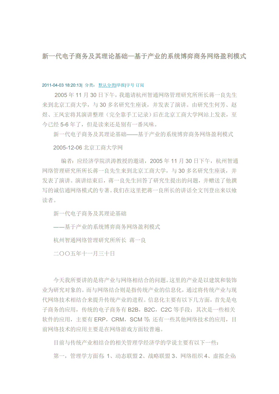 新一代电子商务及其理论基础_第1页