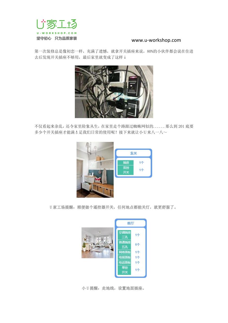 最新全屋开关插座点位表要装修的小伙伴赶紧收藏_第1页