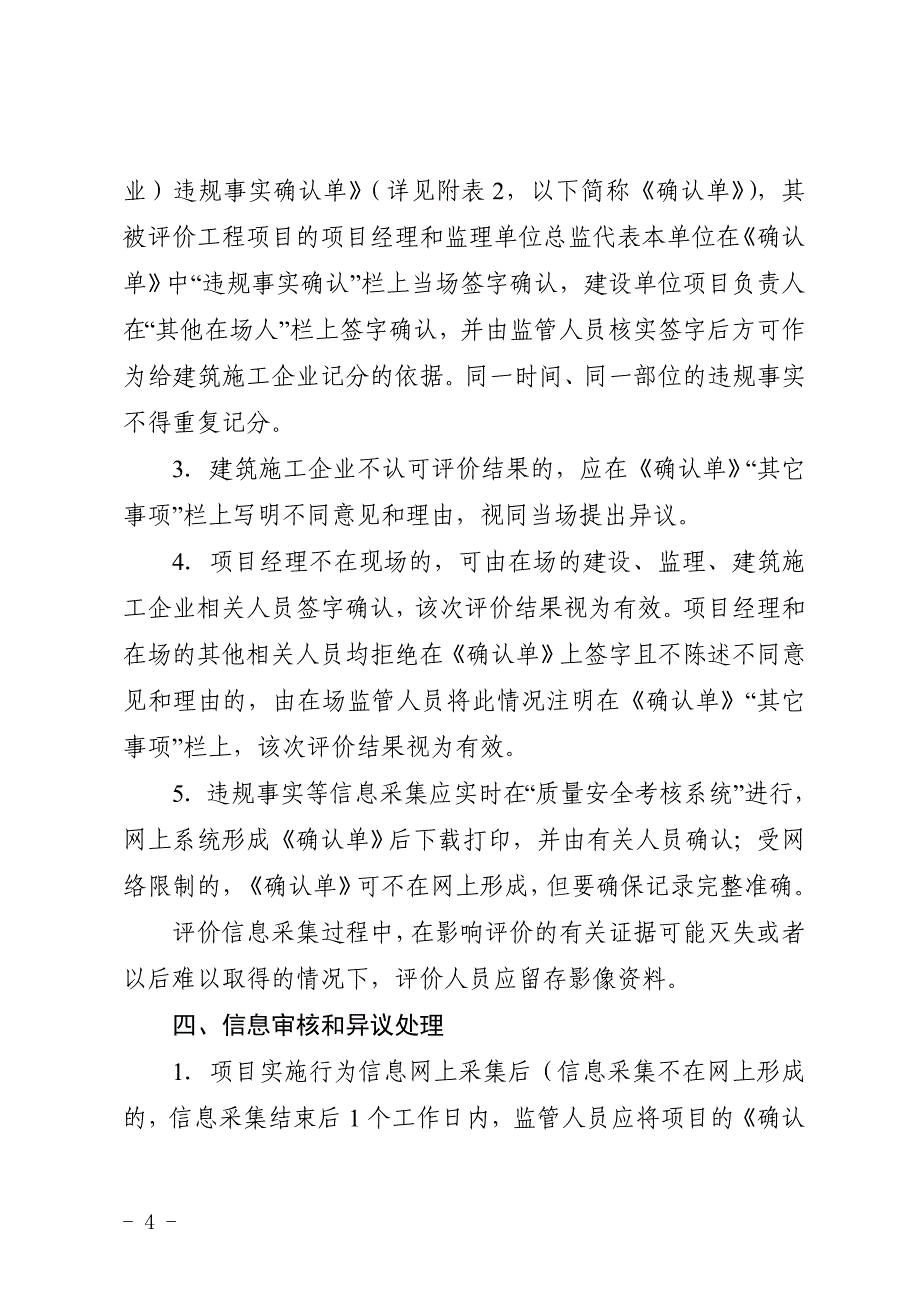 福建省建筑施工企业信用综合评价体系企业质量安全文明施工行为评价标准(2014年修订版)_第4页